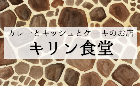 片倉町 菊名池古民家放送局