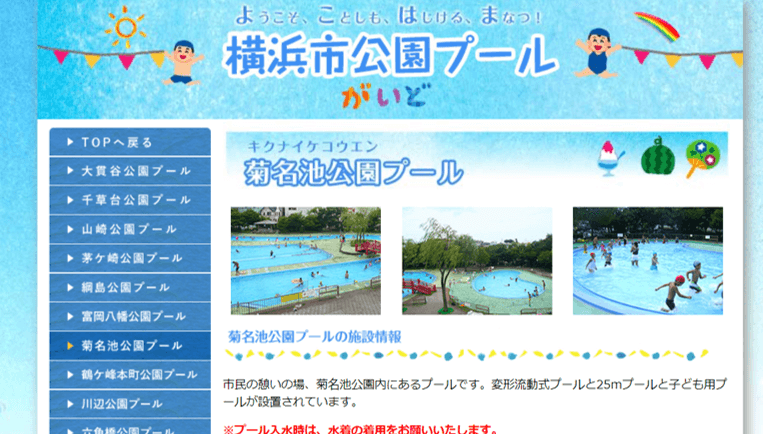 最新 21年度横浜市公園プールの開園予定は 菊名池古民家放送局